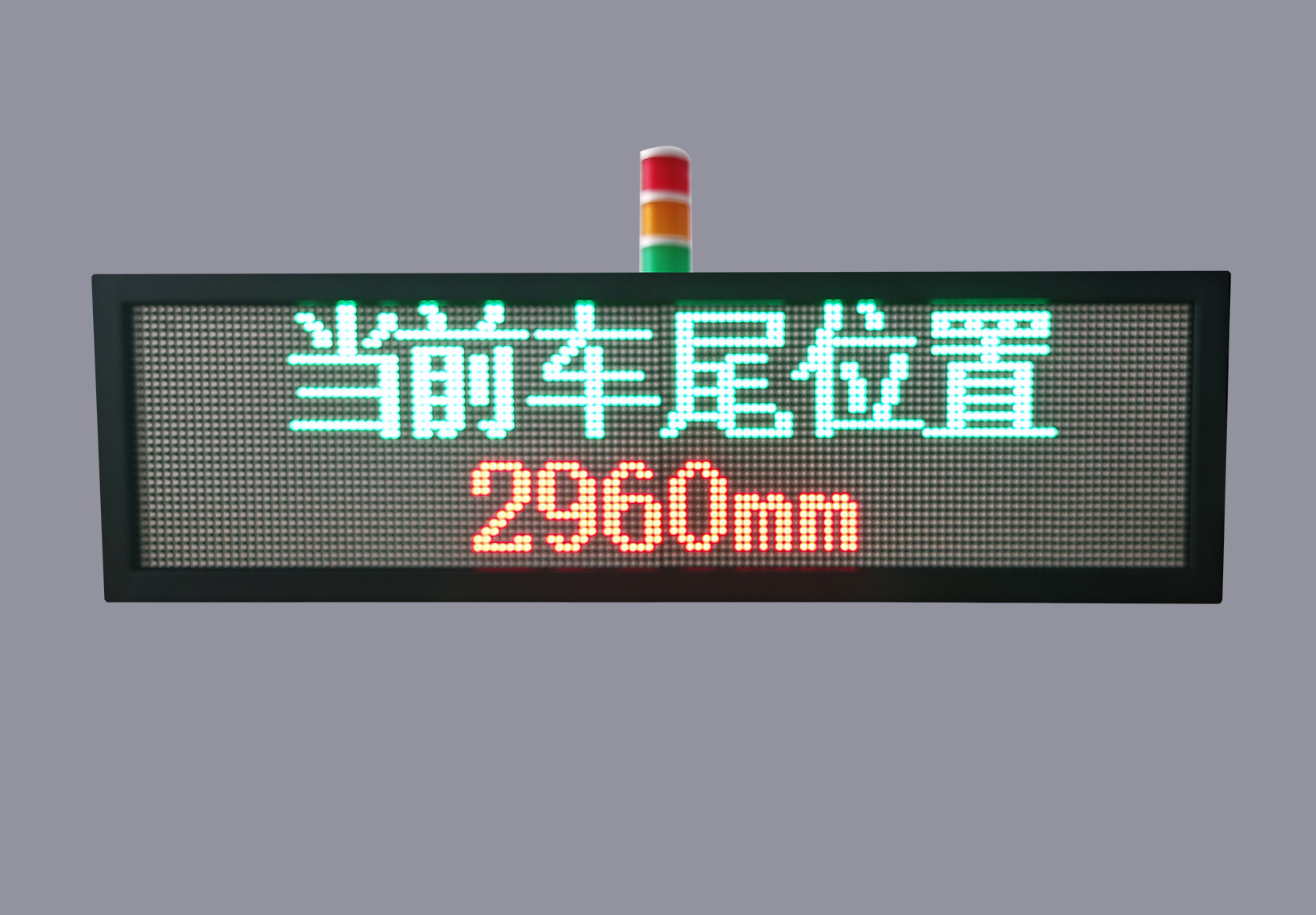 在线测量显示屏